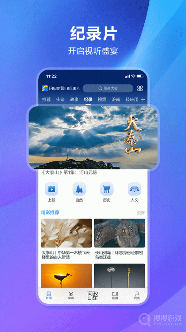 闪电新闻app10.0.0