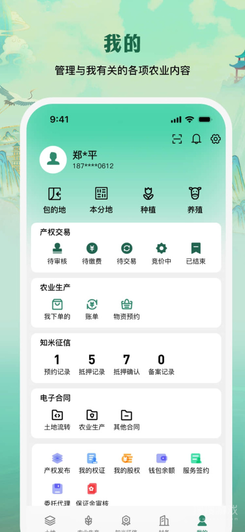 e聚农宝app4.8.2