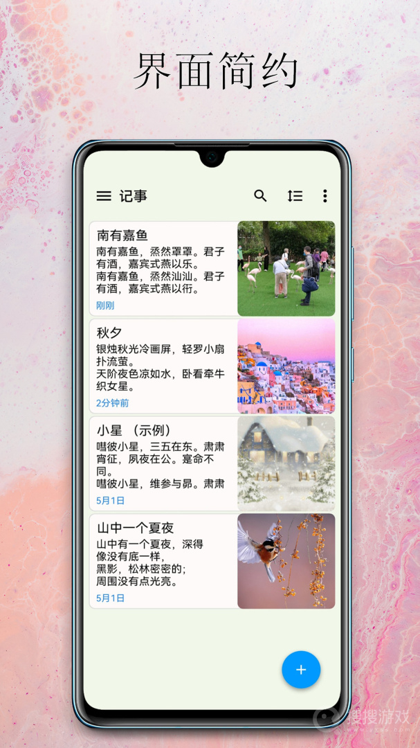 小软笔记app3.1.4