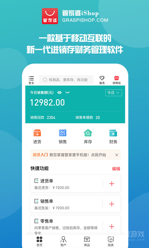 管家婆app9.5.5
