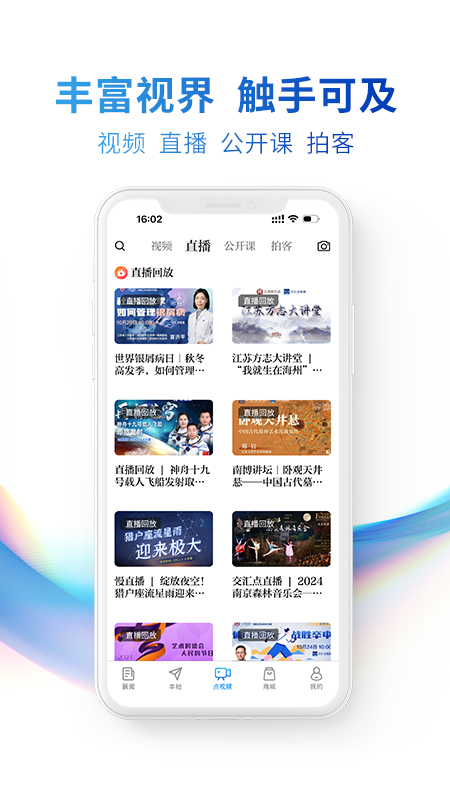 交汇点新闻app10.0.3