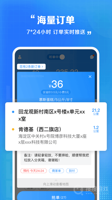 闪送员app8.6.7
