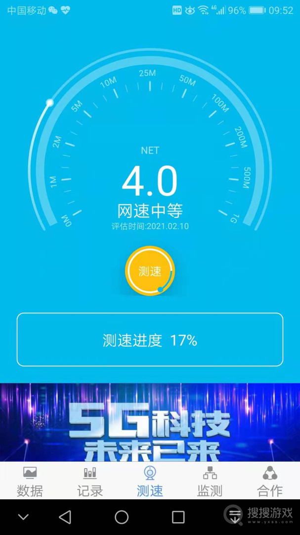网速测试专家app6.8.0