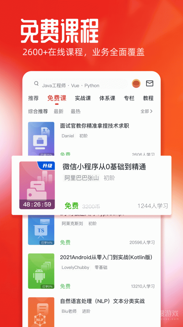 慕课网app8.6.0