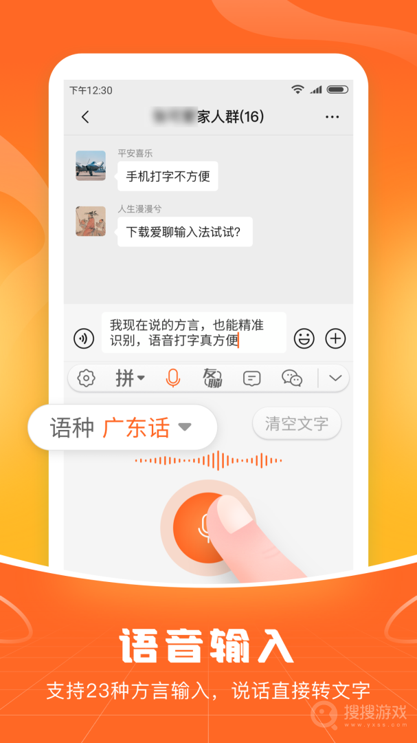 畅聊输入法app1.1.6