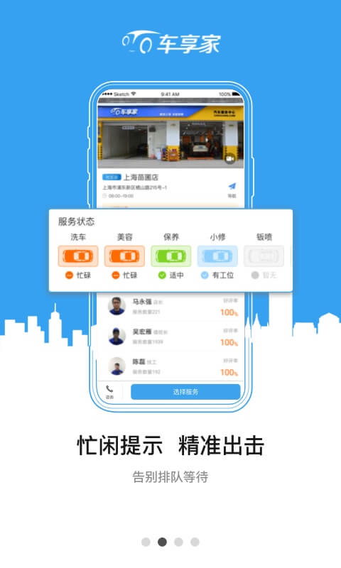 车享家app9.1.4