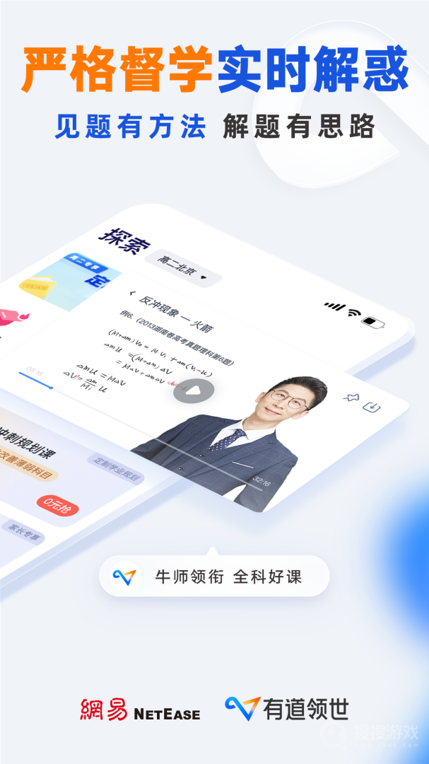 有道领世app1.4.1