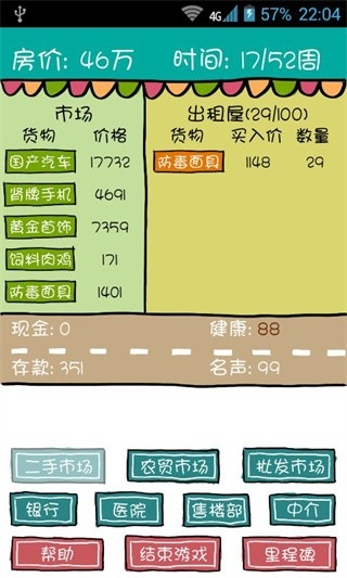 买房记安卓版2.2.013