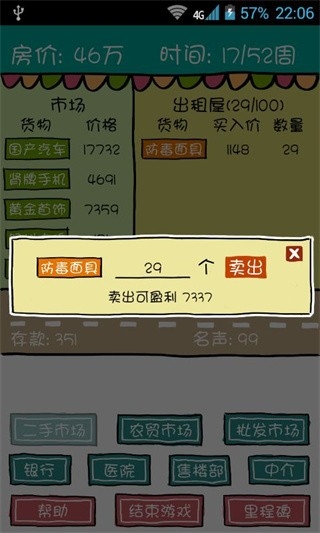 买房记安卓版2.2.013