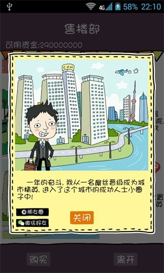 买房记安卓版2.2.013