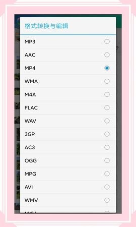 风云格式工厂app6.7.3最新版
