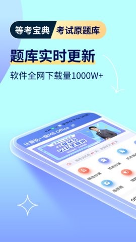 等考宝典app9.1.0最新版