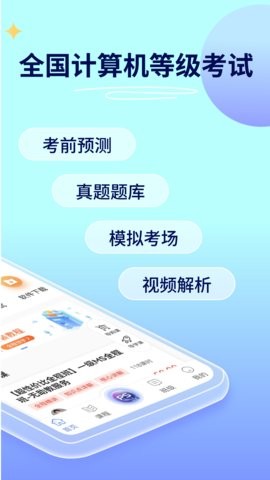 等考宝典app9.1.0最新版
