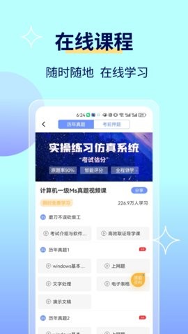 等考宝典app9.1.0最新版