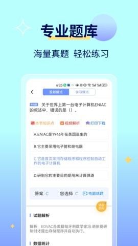 等考宝典app9.1.0最新版