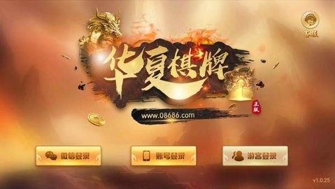 华夏棋牌08686官网版