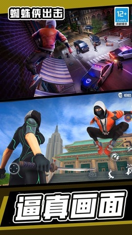 蜘蛛侠出击手游vivo版本1.0.0