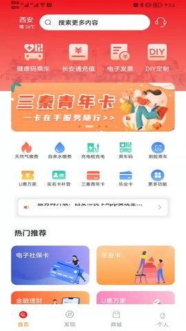 西安市民卡app7.0.4最新版