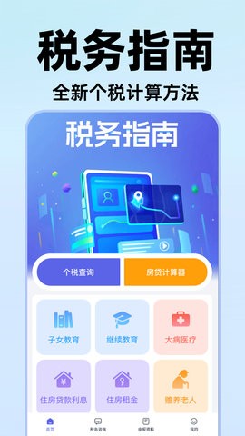 电子个税通app1.0.9最新版