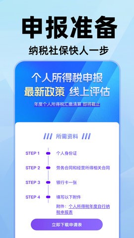 电子个税通app1.0.9最新版