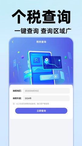 电子个税通app1.0.9最新版