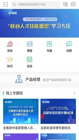 中移网大app3.9.6最新版
