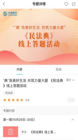 中移网大app3.9.6最新版