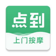 点到按摩app