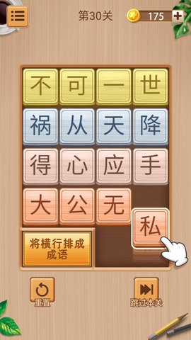 成语华容道1.00安卓版