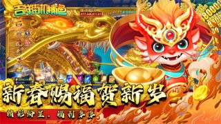 吉祥捕鱼游戏大厅手机版7.9.0最新版
