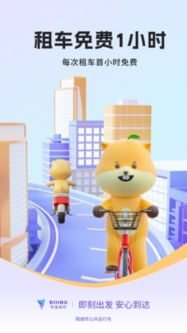 叮达出行app5.0.9最新版