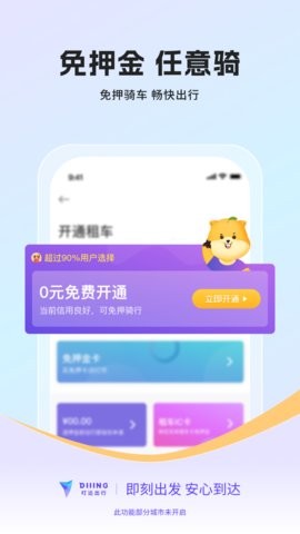 叮达出行app5.0.9最新版