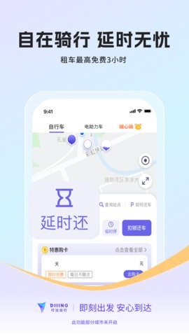 叮达出行app5.0.9最新版
