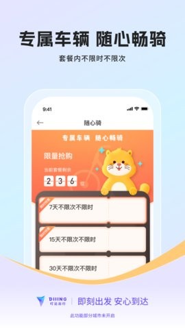 叮达出行app5.0.9最新版