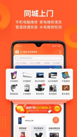 极客修app4.0.16最新版
