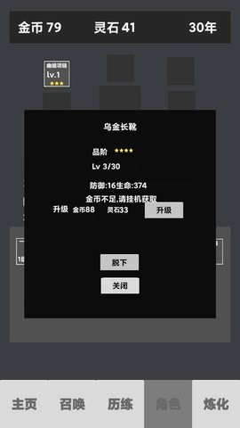 修仙重启模拟器游戏1.0.3安卓版