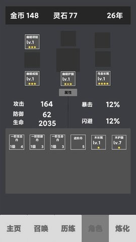修仙重启模拟器游戏1.0.3安卓版