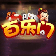 百乐门棋牌手机版