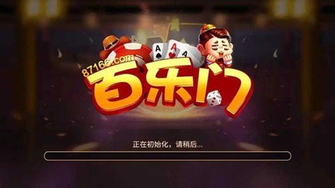 百乐门棋牌手机版