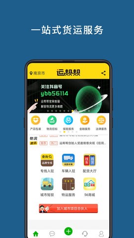 运帮帮app5.5.0最新版