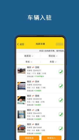 运帮帮app5.5.0最新版