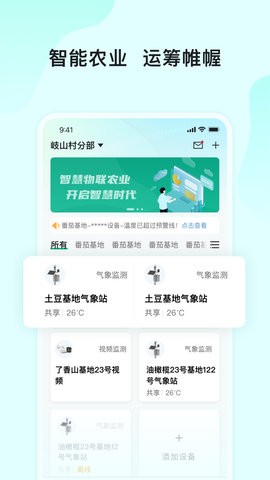 长虹云上农业园app2.0.16最新版