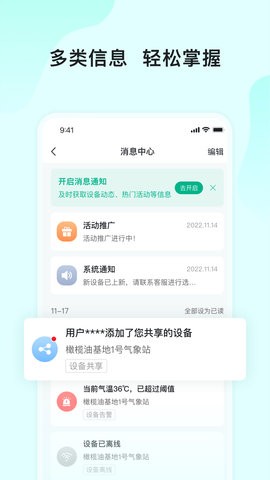 长虹云上农业园app2.0.16最新版