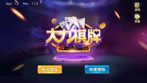 大力棋牌官网版