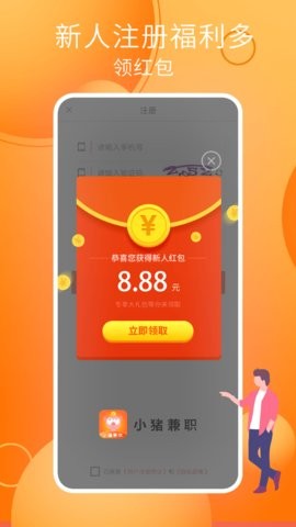 小猪兼职app1.0.0最新版