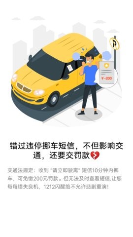 1212闪醒app2.7.5最新版