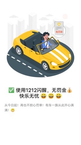 1212闪醒app2.7.5最新版