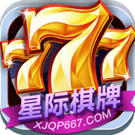 星际棋牌官网版