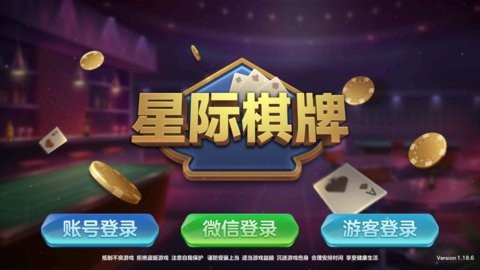 星际棋牌官网版