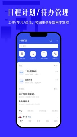 今日校园app9.6.8最新版